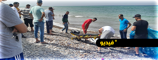 أمواج شواطئ أركمان تلفظ جثة الشاب الغريق أخيرا