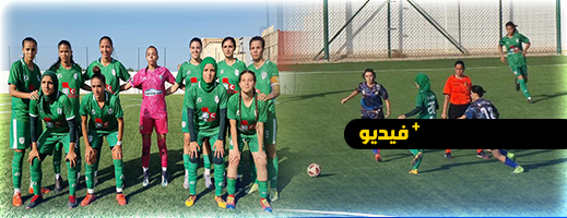 الهلال النسوي لكرة القدم يفوز على رجاء مكناس بهدفين مقابل واحد 