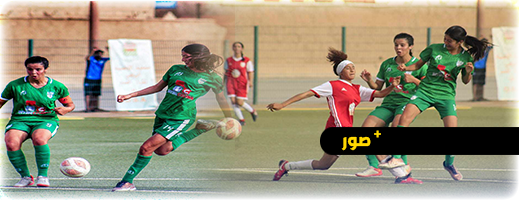 تألق سيدات الهلال الناظوري وفوز تاريخي في كرة القدم النسوية