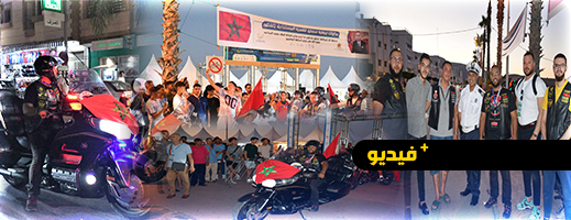 طواف الدراجات النارية بالناظور احتفالا بذكرى عيد العرش