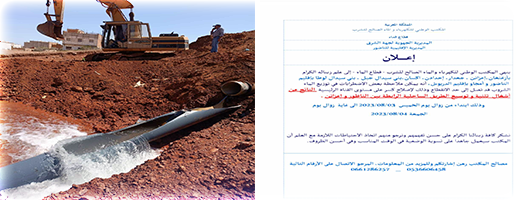 إعلان عن "اضطرابات" في توزيع الماء الشروب بالناظور والدرويش