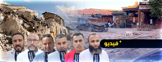 فعاليات ناظورية ومواطنون يعلنون التضامن مع ضحايا الزلزال داعين للتبرع بالدماء