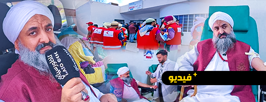 شيخ الزاوية الكركرية يشارك في حملة التبرع بالدم لضحايا زلزال الحوز