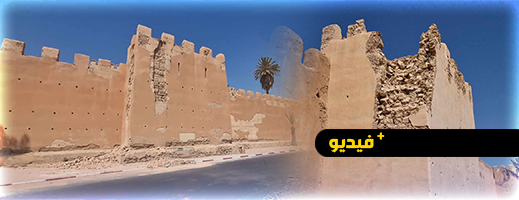 زلزل ثالث أعظم الأسوار في العالم.. أضرار زلزال تارودانت تلحق معالم تاريخية