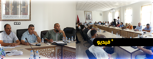 هذه أبرز النقاط التي ناقشتها جماعة بوعرك في دورتها العادية لأكتوبر