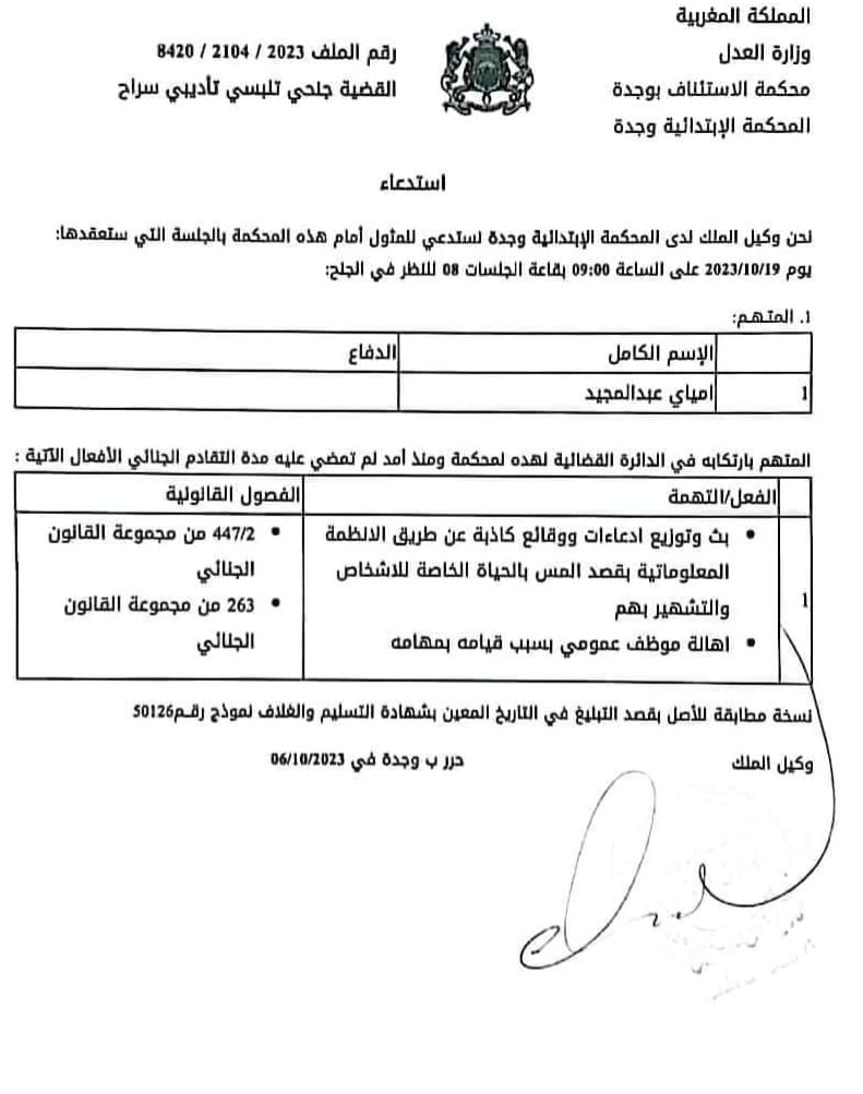 النيابة العامة بوجدة تتابع صحافيا بالقانون الجنائي