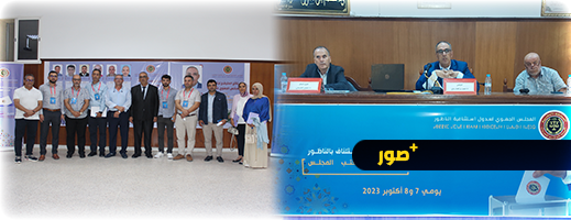 عدول استئنافية الناظور يعقدون جمعهم العام ويجددون الثقة في الدندي