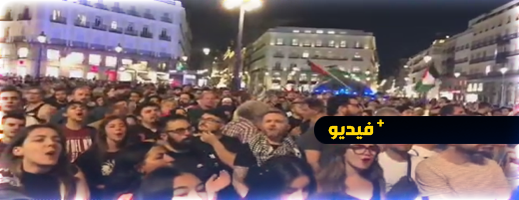 مئات الإسبان يتظاهرون تضامنا مع غزة وحكومة مدريد ترفض إحجام المساعدات