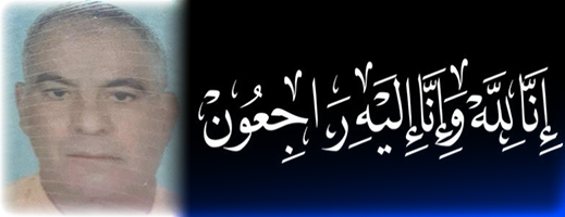 تعزية في وفاة عم الدكتور محمد ومصطفى بندودوح وهذا موعد ومكان الدفن