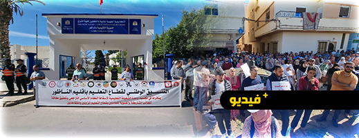 مئات الأساتذة يتجمهرون بالناظور رفضا للنظام الأساسي موجهين رسالة قوية لوزير التعليم