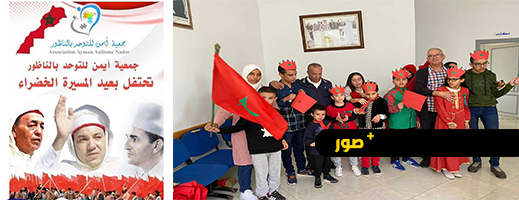 أطفال جمعية للتوحد بالناظور يحتفلون بالذكرى الـ48 للمسيرة الخضراء
