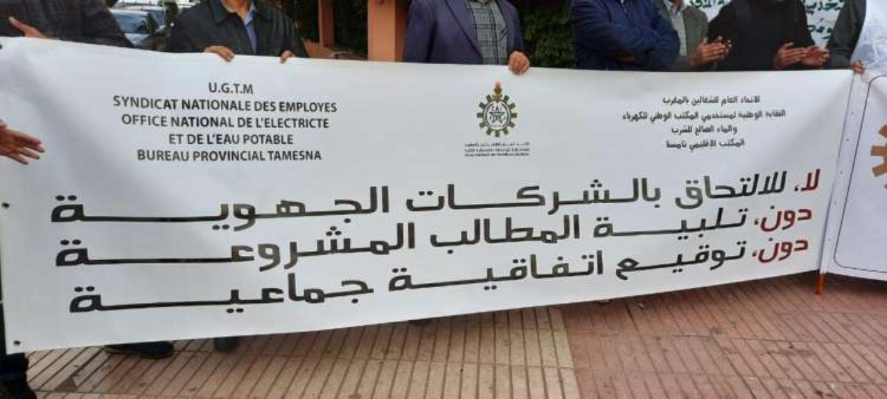 تنديدا بـ "خوصصة القطاع".. إضراب جديد بالناظور سيشل مكتب الماء في هذا التاريخ