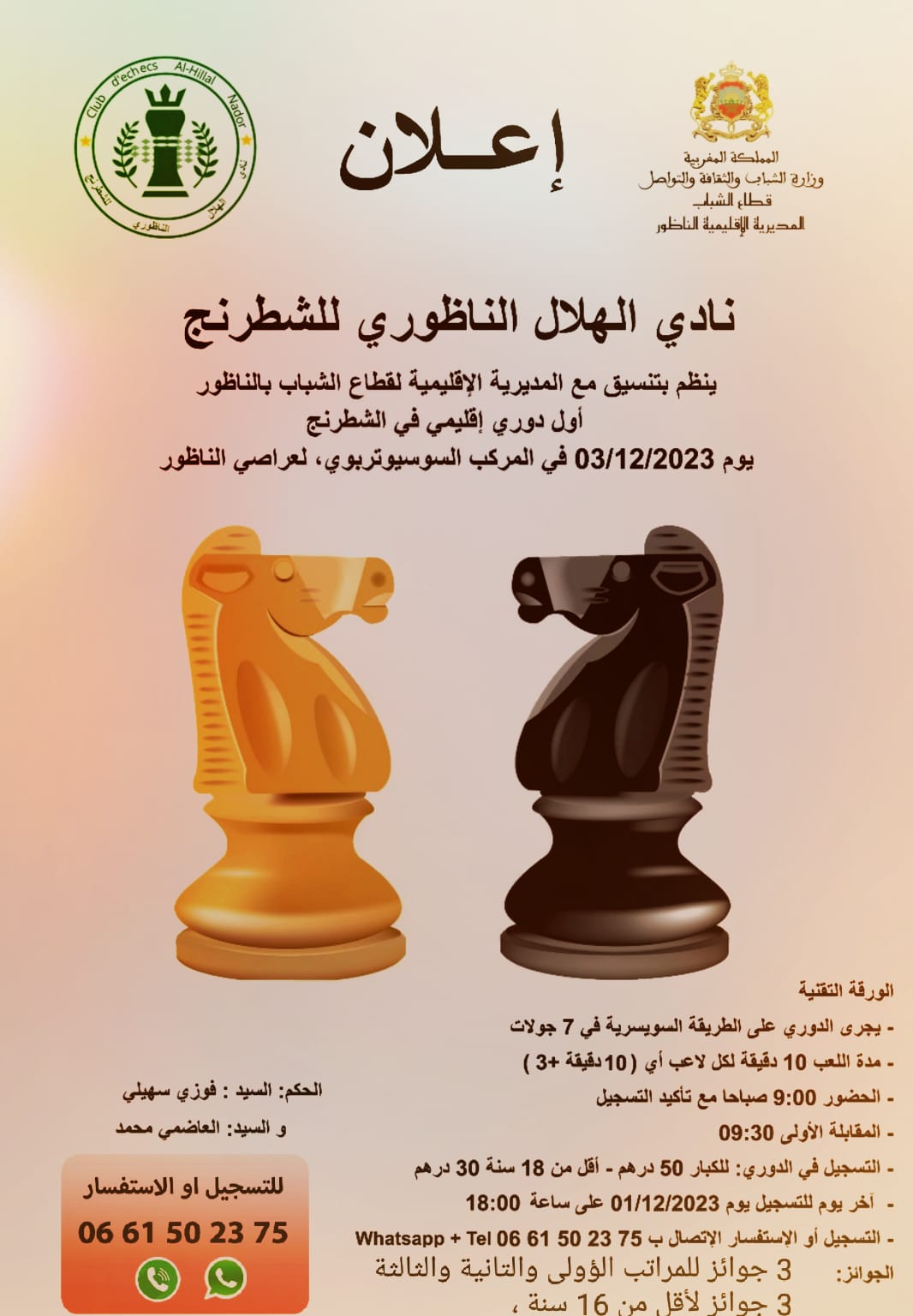 إعلان للمشاركة في أول دوري إقليمي للشطرنج