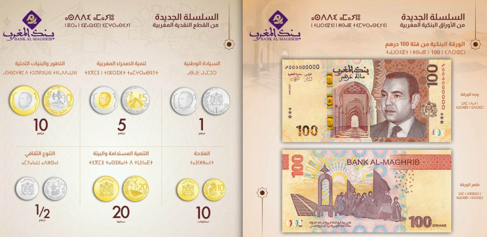 بنك المغرب يصدر نقودا جديدة