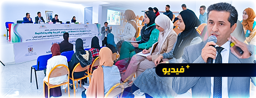 حضرها العشرات.. مؤسسة النور للتميز الدراسي تنجح دورة تكوينية في علوم التربية والديداكتيك