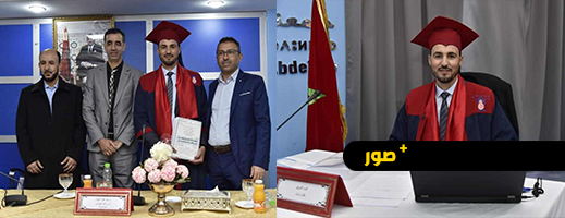 القاضي نجيب العزوزي ينال شهادة الدكتوراه في القانون الخاص بميزة مشرفة مع التوصية بالنشر