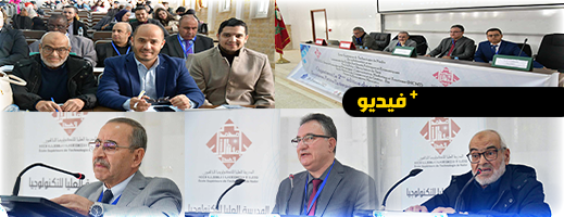 المدرسة العليا للتكنولوجيا بالناظور تسلط الأضواء على موضوع "المقاولات الصغرى والاقتصاد الاجتماعي والتضامني"
