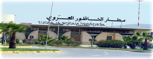 مطار العروي يسجل نموا في حركة النقل الجوي للمسافرين
