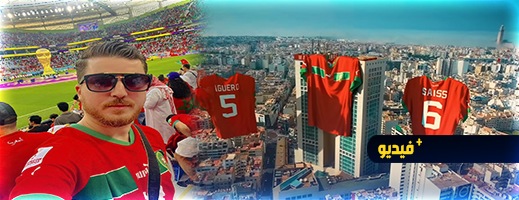 أحمد حماس إبن الناظور يبدع في فيديو تقديم لائحة المنتخب المغربي لكرة القدم المشاركة في كأس إفريقيا 