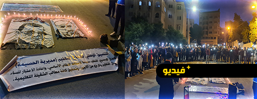 وقفة احتجاجية بالشموع لأساتذة الحسيمة تضامنا مع زملائهم الموقوفين 