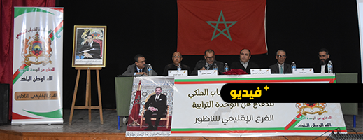 مندوبية المقاومة والهيئة الوطنية للشباب الملكي تخلدان بالناظور الذكرى 80 لتقديم وثيقة الإستقلال بندوة علمية