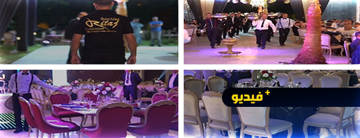 لأفراحكم ومناسباتكم.. ريتاج إيفنت تتميز في تموين الحفلات وتنظيم الأعراس بالناظور لأفراحكم ومناسباتكم.. ريتاج إيفنت تتميز في تموين الحفلات وتنظيم الأعراس بالناظور