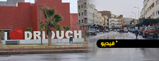 تساقطات مطرية مصحوبة برياح قوية تعم مناطق بإقليم الدريوش  تساقطات مطرية مصحوبة برياح قوية تعم مناطق بإقليم الدريوش