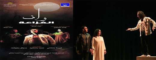 جولة مسرحية لفرقة نادي الحسيمة للمسرح  لعملها المسرحي "واف / الفزاعة" للكاتب محمد بوزكو