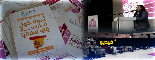 “SABAH ABOGADOS “ توجه طلبة وتلاميذ الناظور للدراسة بإسبانيا