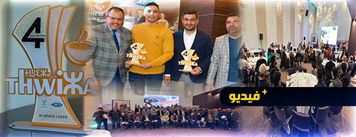  جمعية المقاولات الصغرى تنظم حفل افتتاح منتدى ثويزا 