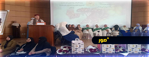 مهرجان الخاتمات للقرآن الكريم بالناظور: احتفاء بالنساء والفتيات حافظات كتاب الله