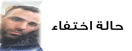 نداء.. عائلة شاب مفقود في رحلة الهجرة من "تشارانا" تناشد المساعدة