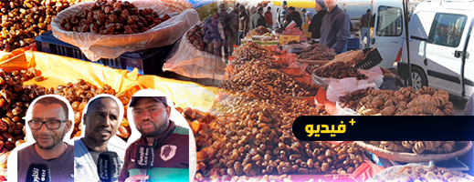 أياما قبل رمضان.. ارتفاع طفيف في أسعار التمور بالأسواق الأسبوعية بالناظور أياما قبل رمضان.. ارتفاع طفيف في أسعار التمور بالأسواق الأسبوعية بالناظور