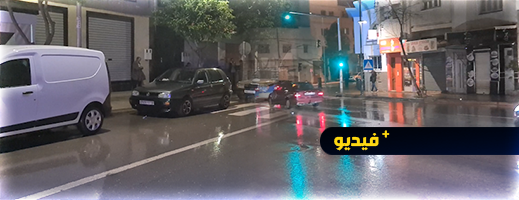 أمطار غزيرة تروي شوارع مدينة الحسيمة  