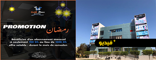 غولد فتنس يقدم تخفيضات للراغبين في الاشتراك وممارسة مختلف الرياضات غولد فتنس يقدم تخفيضات للراغبين في الاشتراك وممارسة مختلف الرياضات