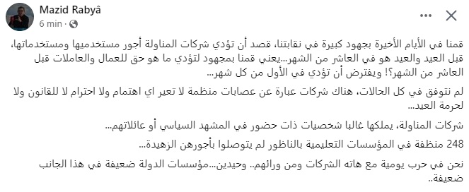 أربابها سياسيون.. شركات بالناظور ترفض أداء أجور العمال بمناسبة عيد الفطر 