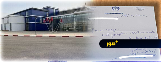 مستشفى الدريوش يمنح موعدا في 2025 لمريضة من أجل إجراء الفحص مستشفى الدريوش يمنح موعدا في 2025 لمريضة من أجل إجراء الفحص