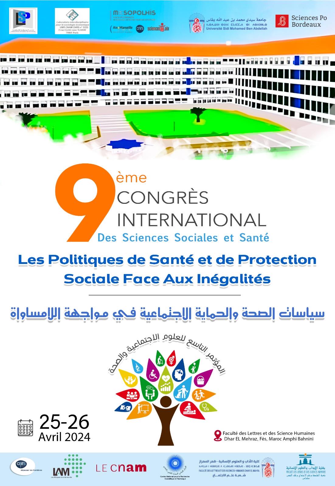 المؤتمر التاسع للعلوم الإجتماعية والصحة يناقش موضوع سياسات الصحة والحماية الإجتماعية في مواجهة التفاوت