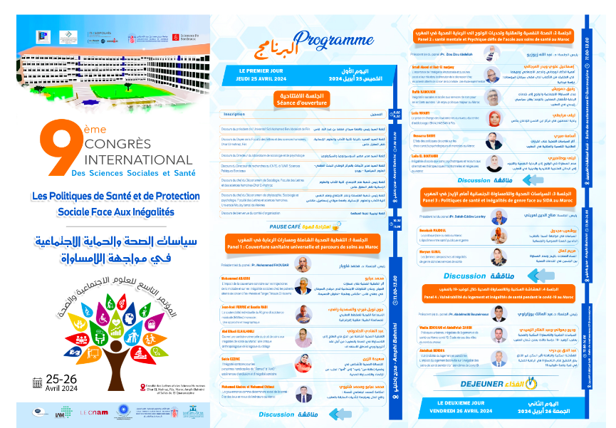 المؤتمر التاسع للعلوم الإجتماعية والصحة يناقش موضوع سياسات الصحة والحماية الإجتماعية في مواجهة التفاوت