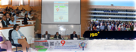 نجاح باهر للمؤتمر الدولي التاسع في العلوم الإجتماعية والصحة بظهر المهراز بفاس نجاح باهر للمؤتمر الدولي التاسع في العلوم الإجتماعية والصحة بظهر المهراز بفاس
