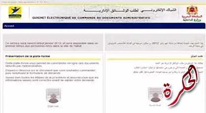 غريب.. إستثناء الناظور ومدن الريف من الموقع الخاص بطلب الوثائق الإدارية