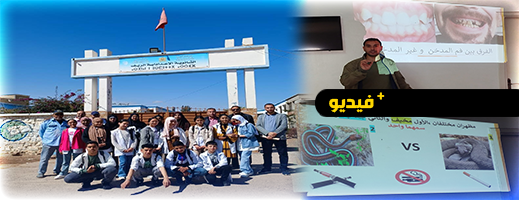 مخاطر السجارة الإلكترونية موضوع أيام تحسيسية للثانوية الإعدادية الريف