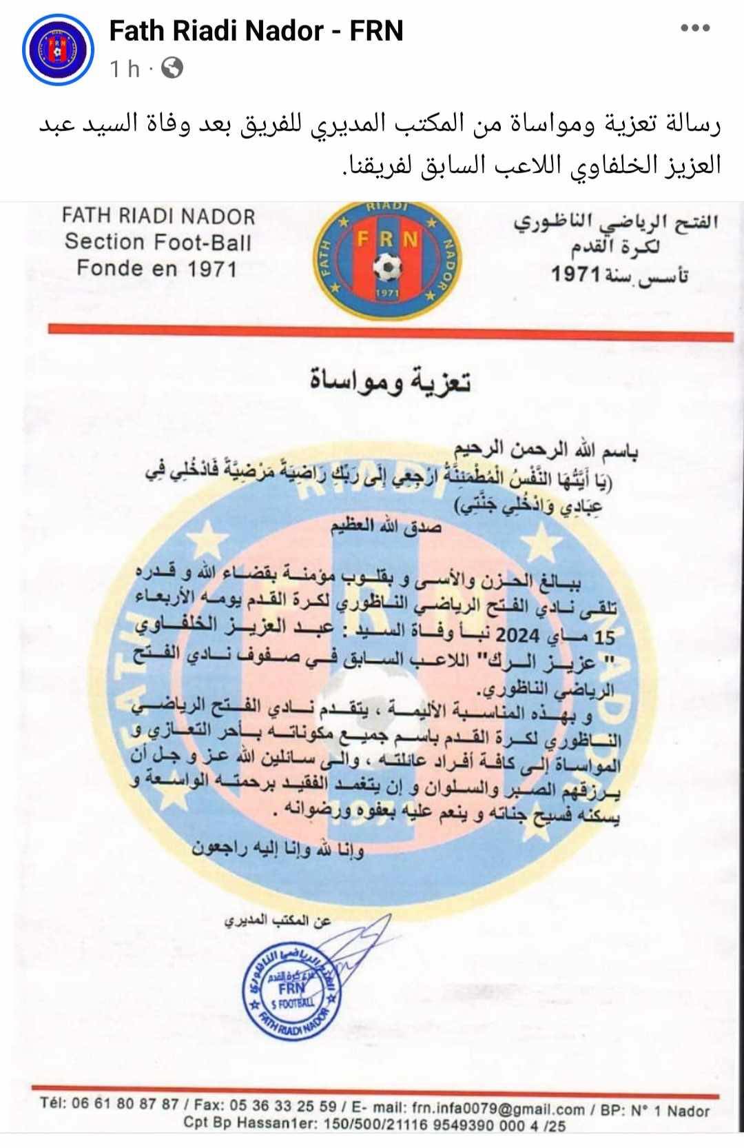 لاعب فريقي الفتح والهلال في ذمة الله
