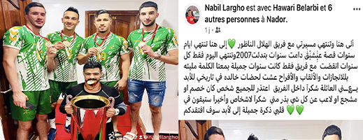 لاعب هلال الناظور يعلن اعتزاله اللعب