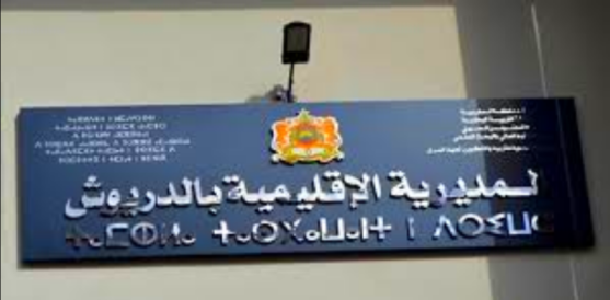 تتهم المدير الإقليمي بالتشويش على الامتحانات.. نقابة تهدد باعتصام مفتوح غدا في مديرية التعليم  بالدريوش تتهم المدير الإقليمي بالتشويش على الامتحانات.. نقابة تهدد باعتصام مفتوح غدا في مديرية التعليم  بالدريوش