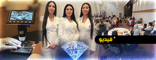 الناظور تستقبل حدثا مميزا.. عرض الألماس الفاخر من Triplet's Diamond