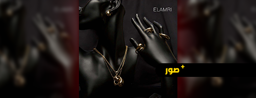 مجوهرات العامري الخاص ببيع الذهب والألماس تطلق صفحتها الجديدة على الإنستغرام  مجوهرات العامري الخاص ببيع الذهب والألماس تطلق صفحتها الجديدة على الإنستغرام