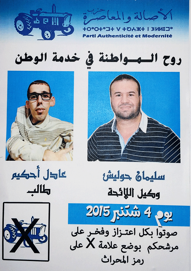 عادل أحكيم: شاركت في الإنتخابات بمحض إرادتي وسأدافع عن ذوي الاحتياجات الخاصة