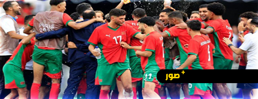 المغرب يقسو على مصر.. رفاق أشرف حكيمي في الرتبة الثالثة بعد تسجيل سداسية في أولمبياد باريس