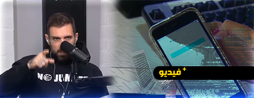 "إف.بي.آي" يعتقل مغربيا افتخر بالاحتيال الإلكتروني خلال حديثه لبرنامج إذاعي